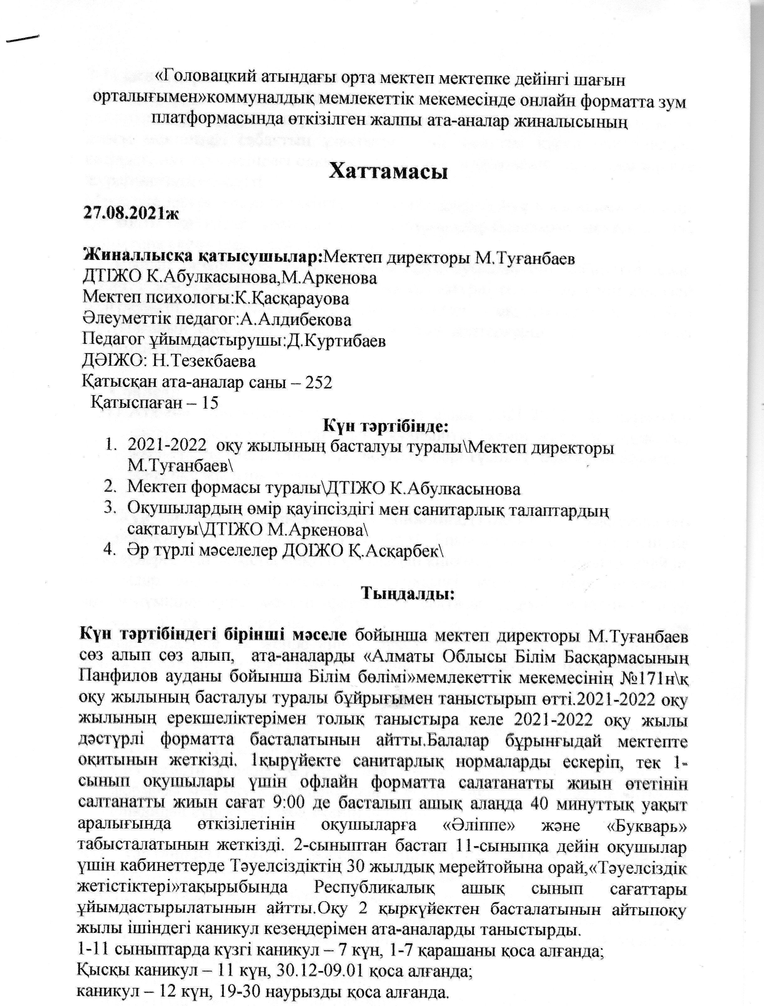 Жиналыс