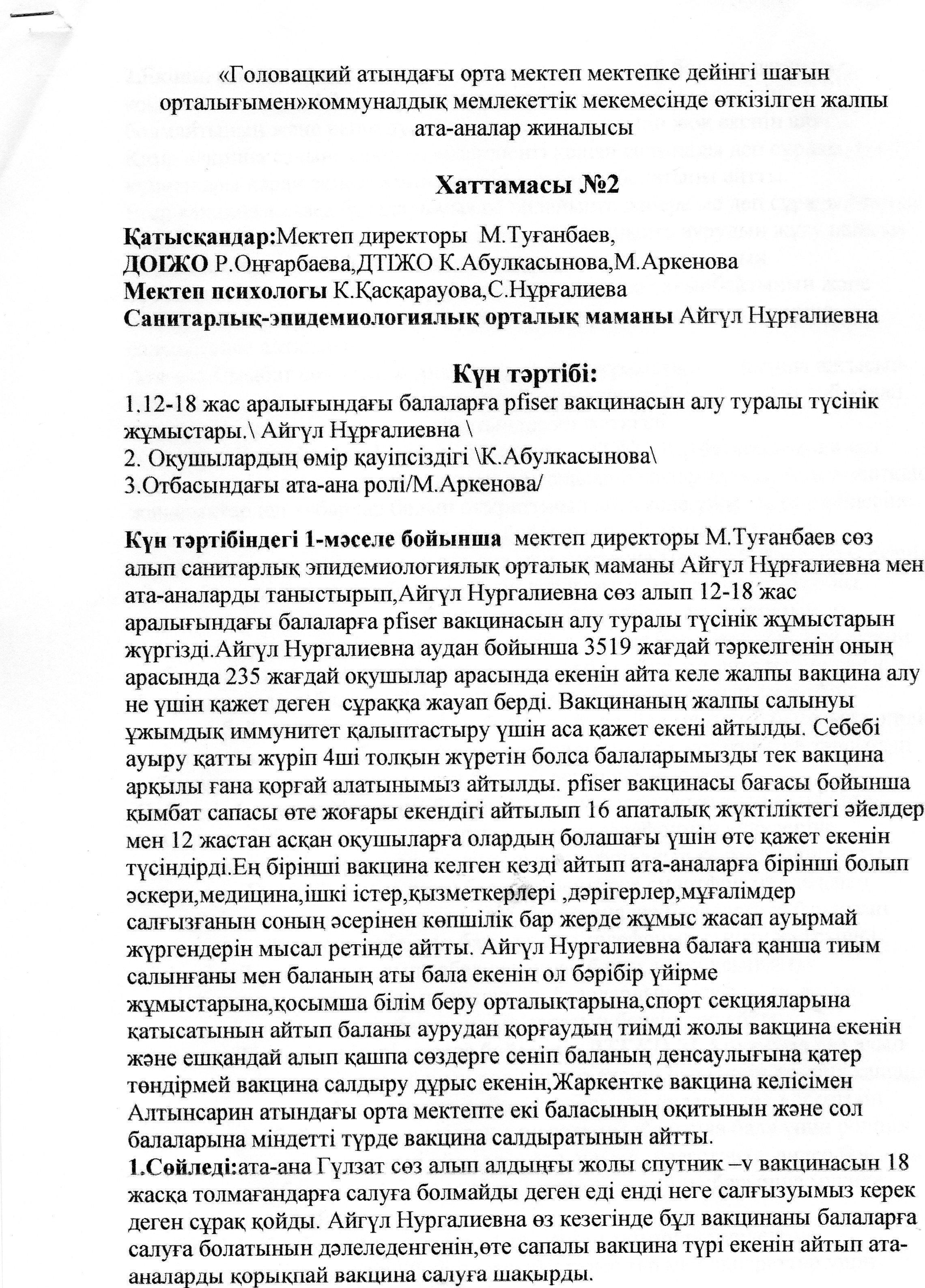 Хаттама ата-аналар жиналысы