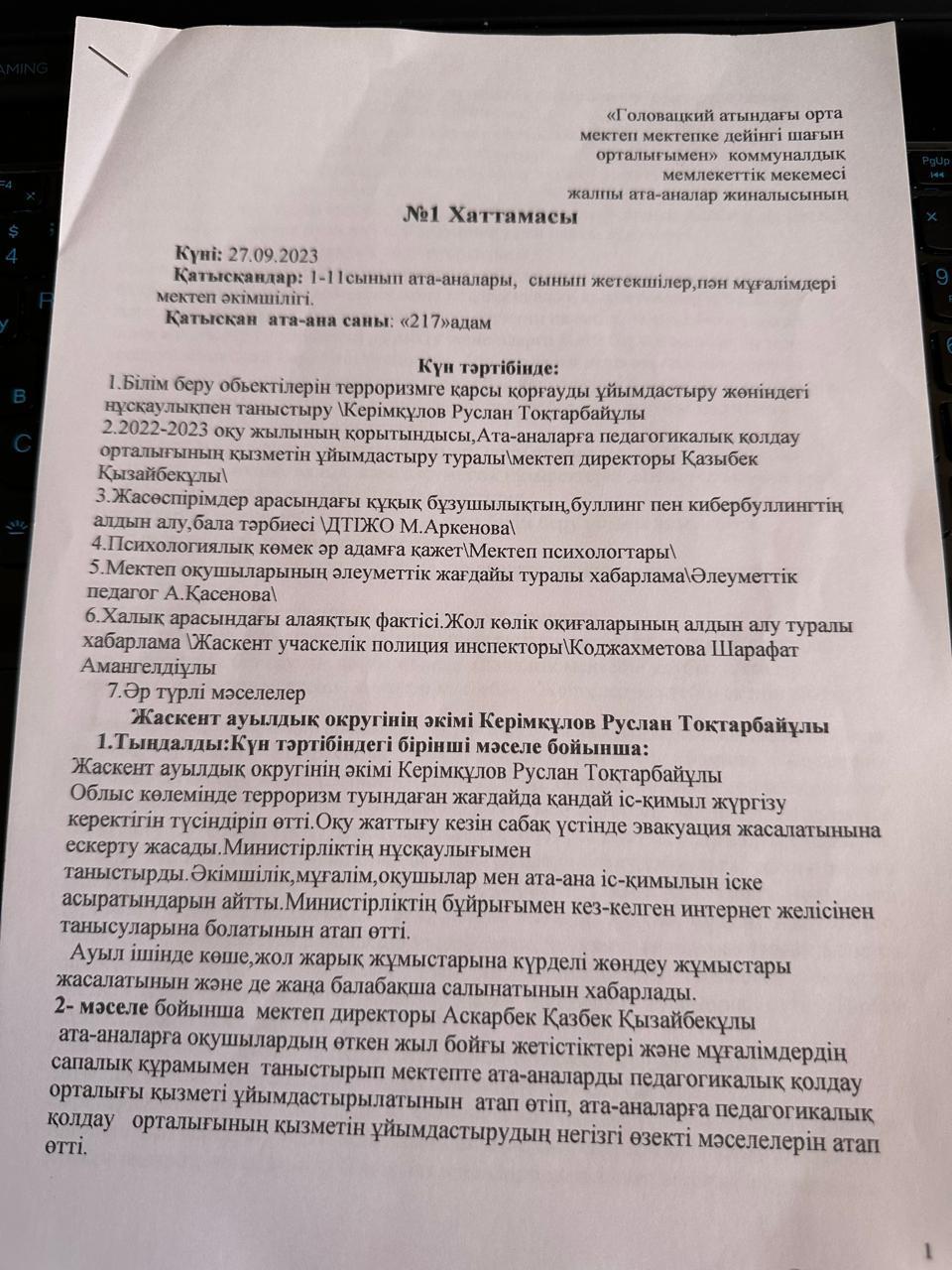 Ата-аналар жиналысы