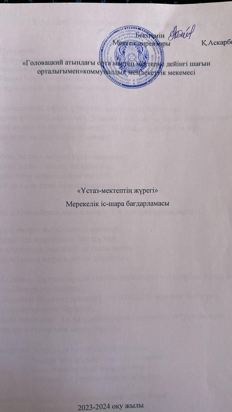 Ұстаздар мерекесі