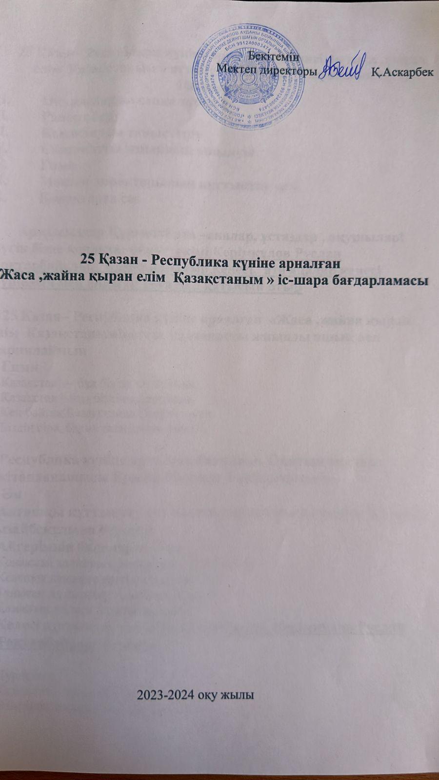Республика күні