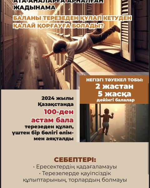 Құрметті ата-аналар назарына! Үнемі алдын алу шараларын сақтайық