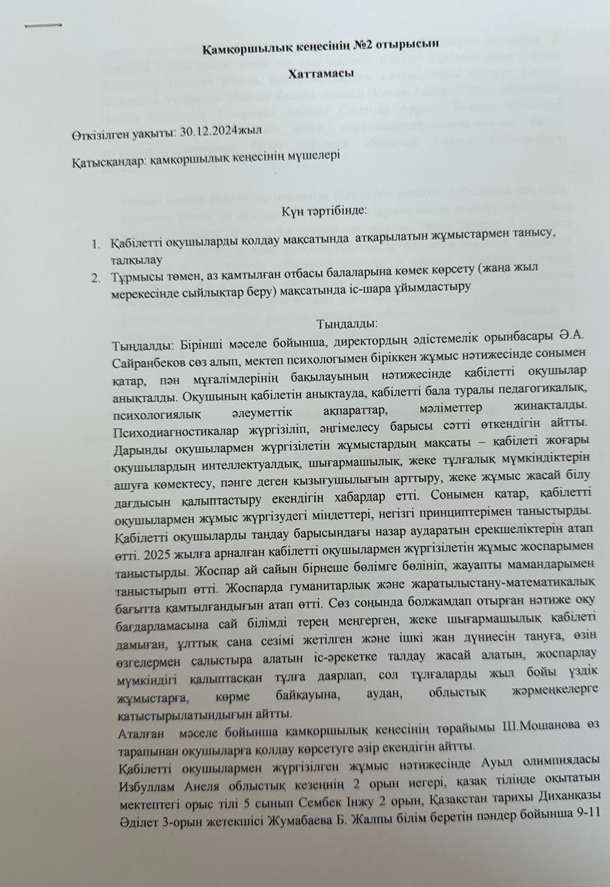Қамқоршылық кеңес  отырысы