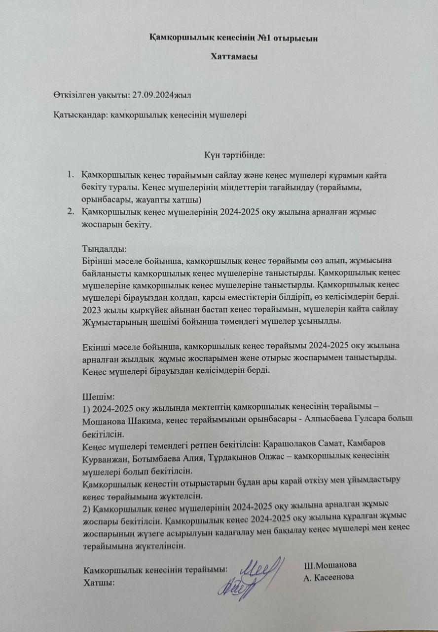 Қамқоршылық кеңес отырысы