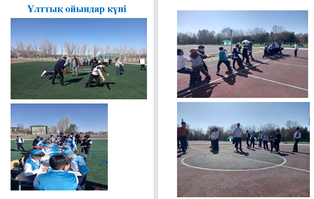 Ұлттық ойындар күні