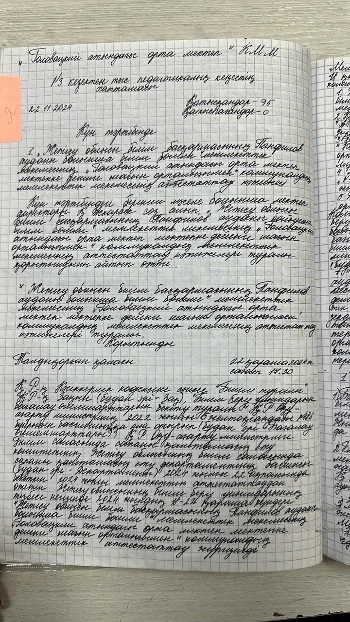3ші педагогикалық кеңес