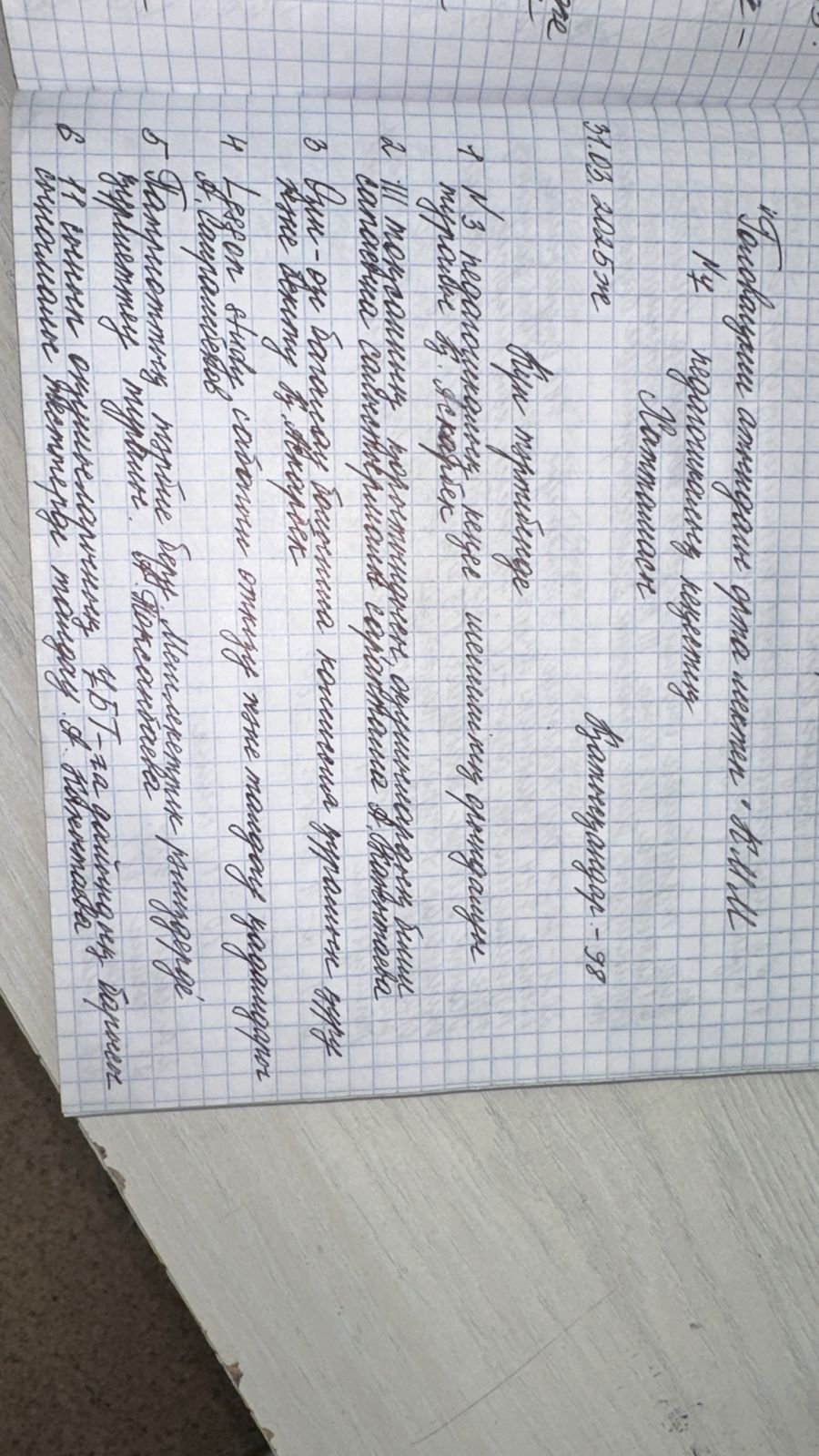 7ші педагогикалық кеңес
