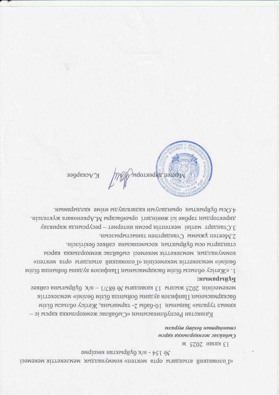 Сыбайлас жемқорлыққа қарсы стандарт